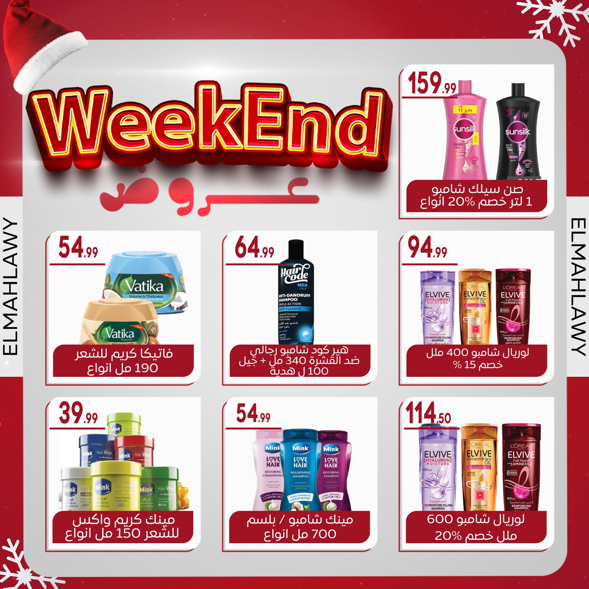 el-mahallawy-sons offers from 2jan to 7jan 2025 عروض اولاد المحلاوى من 2 يناير حتى 7 يناير 2025 صفحة رقم 45